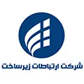 شرکت ارتباطات زیرساخت شرکت ارتباطات زیرساخت