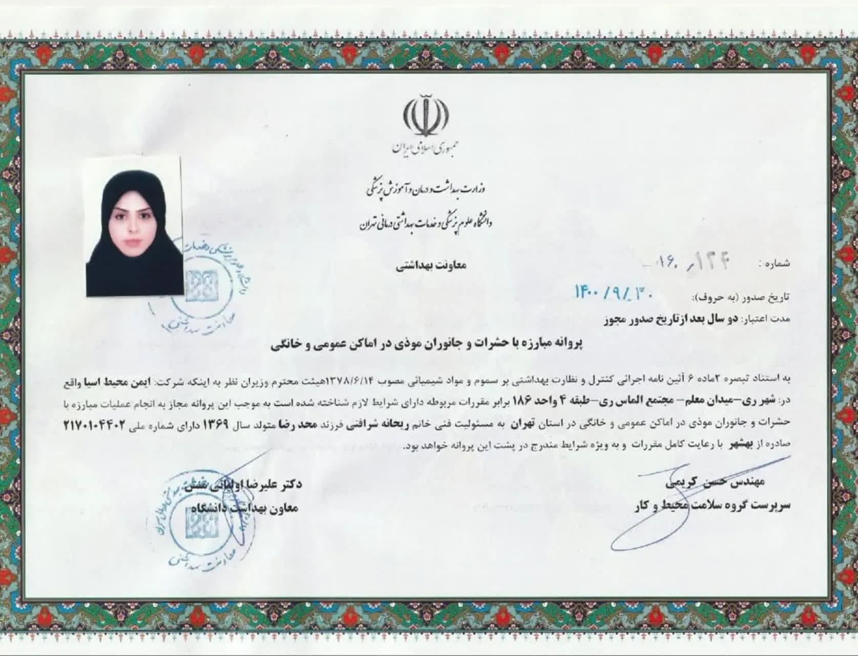 صادرکننده: وزارت بهداشت