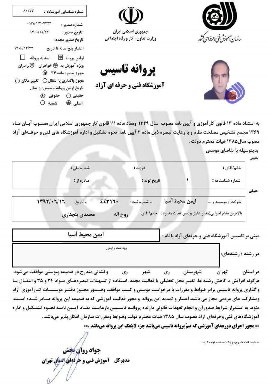 صادرکننده: سازمان آموزش فنی و حرفه‌ای کشور