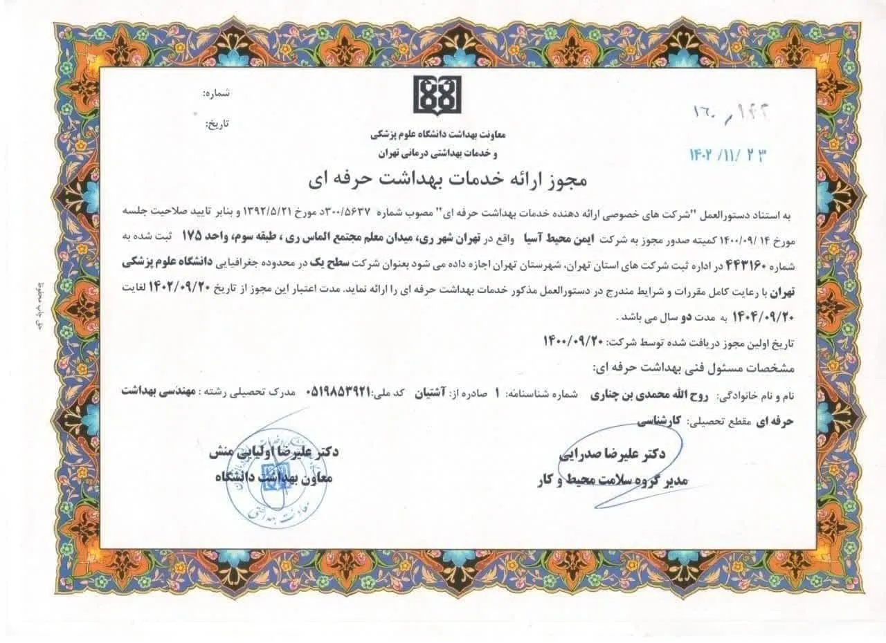 صادرکننده: معاونت بهداشت دانشگاه علوم پزشکی