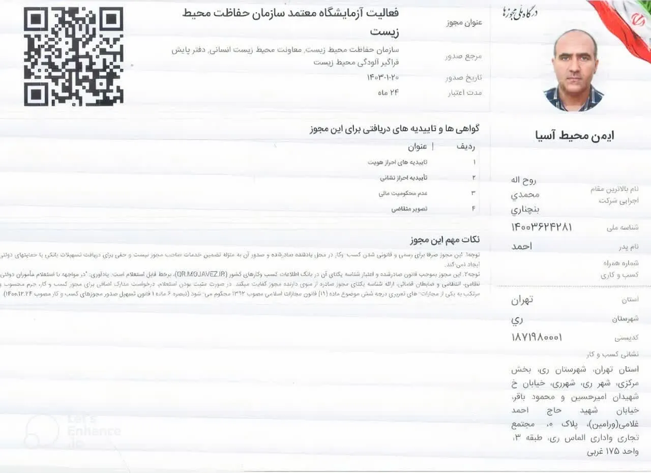صادرکننده: سازمان حفاظت محیط زیست