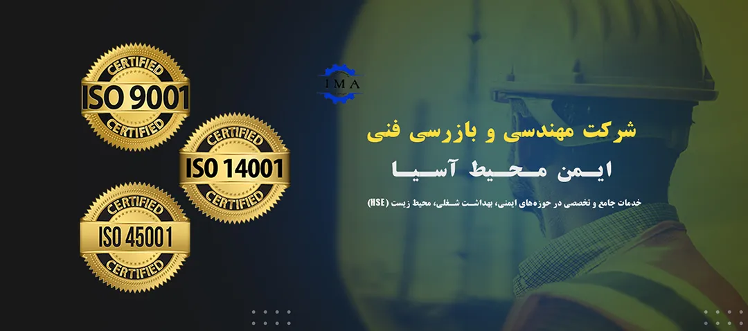 درباره ایمن محیط آسیا